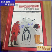 特种劳动防护用品