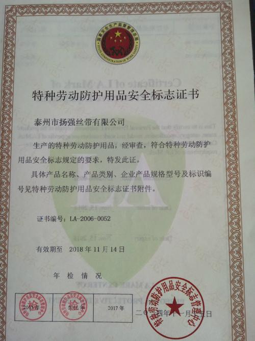 特种劳作防护用品安全标志证书
