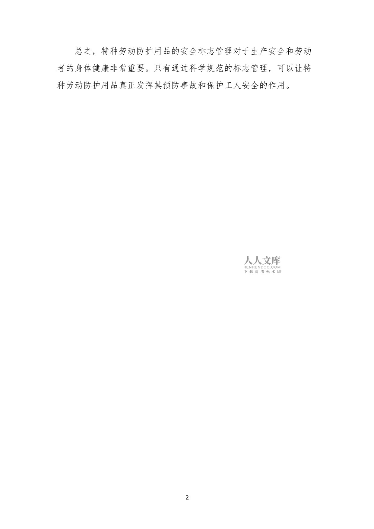 特种劳动防护用品安全标志管理