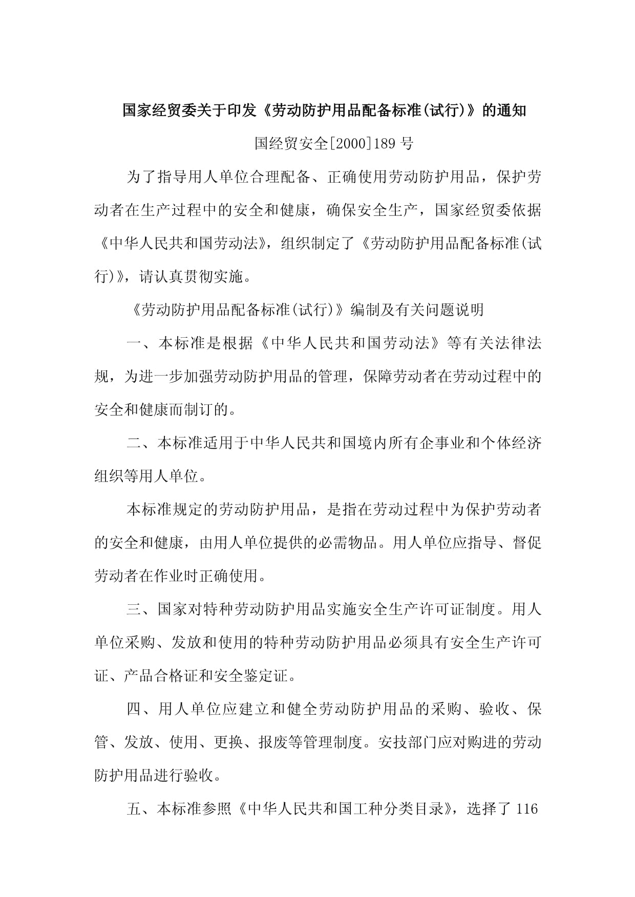 劳动防护用品配备标准