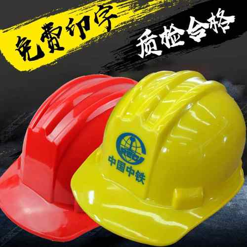 佳实盾安全帽/反光马甲厂家