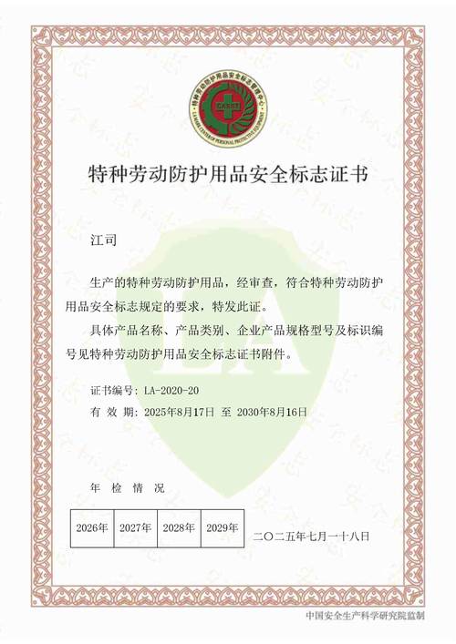 特种劳动防护用品安全标志证书鞋类办理